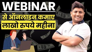 What is Webinar and How Does it Work | How to Earn Money from Webinar | Make Money Online