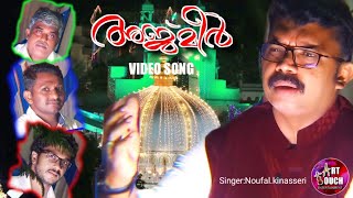 Ajmeer Malayalam video song / അജ്മീർ മലയാളം വീഡിയോ ആൽബം