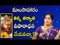 మాంసాహారం తిన్న తర్వాత దీపారాధన చేయవచ్చా? | Dharma Sandehalu With Bhanu Koteswari | Sreekaram