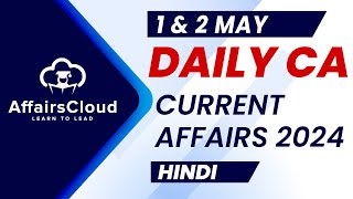 1 & 2 May Current Affairs 2024 | Hindi | Daily Current Affairs |Current Affairs Today | By Vikas