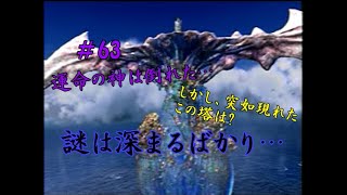 【初見実況】クロノクロス実況プレイ　＃63　フェイト戦リベンジ！あと、竜の逆襲？なんじゃそりゃww