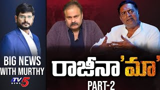 రాజీనా'మా'! | Big News Debate with Murthy Part-2 | MAA Elections 2021 | TV5 News Special
