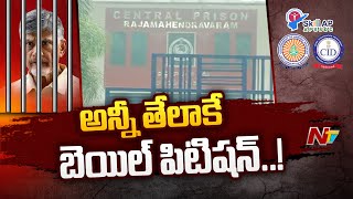 Chandrababu Lawyers To Apply Bail Petition | Ntv