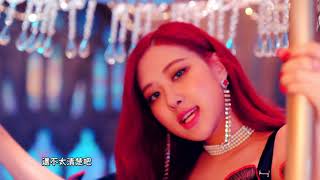 【MV繁中字】BLACKPINK - DDU-DU DDU-DU (뚜두뚜두) [Chinese Sub]