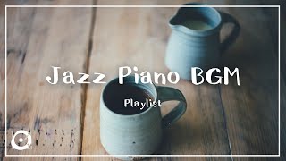 ジャズピアノ 作業用BGM  Jazz Piano BGM 3　著作権フリー Playlist