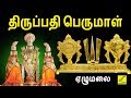 அதோ தெரியுது ஏழுமலை  Adho Theriyudhu Elumalai Perumal Song | Srinivasa Govinda Namam | VIJAY MUSICAL
