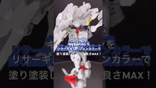 【ガンプラ塗装】HGガンダムキャリバーン リサーキュレーションカラーメタブルー全塗装 #ガンプラ  #ガンプラ塗装 #ショート動画 #水星の魔女 #ガンダム #キャリバーン#shorts#ショート