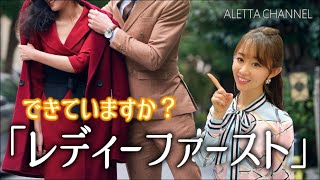 【 メンズ向け情報 】モテる大人男子はレディーファーストができる！ 【 モテ 恋愛 】