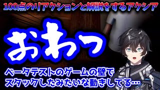 【アクシア】カナエパパの失踪に“100点満点のリアクションと解説“をするアクシア【切り抜き/行方不明/にじさんじ/アクシア・クローネ】