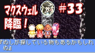 【GBA】テイルズオブファンタジア #33『坑道の奥でマクスウェルと対面！』