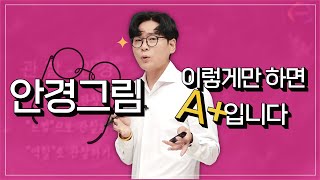 기초디자인 👓안경👓이 나왔을 때🤷‍♂️어떻게 이용해야 할까요?