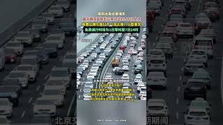 10月1日（报道时间），国庆期间自驾出行预计达15.26亿人次 ，收费公路七座以下（含七座）小型客车免费通行时段起止时间为1日零时至7日24时。#国庆 #高速公路 #国庆假期被安排明白了