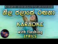 Neela Jalase Karaoke with Lyrics (Without Voice)