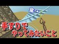 【物理エンジン】遠心力と向心力の違いわかりますか？