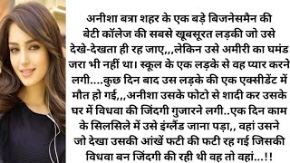 इंग्लैंड जाने पर जब मरे हुए पति की सच्चाई अनिशा के सामने आए तो उसके होश..!//दिल छू लेने वाली कहानी