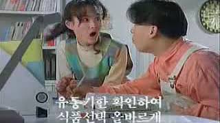 찰떡꿀떡 CF - 야 참 편 (1993)