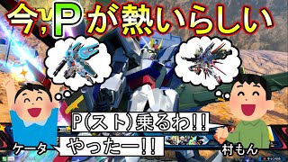 【クロブ】PはPでもコマンド変更でめちゃくちゃ戦いづらくなってる機体ってなーんだ!？【EXVSXB】【Pスト】【パーフェクトストライクガンダム】