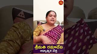 సొంత ఇంటి కల నెరవేరాలంటే ఇలా చేయండి | #shorts #astrology #ramadevispiritual