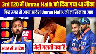 Watch Hardik Pandya Said clearly Why Umran Malik Not Selected Vs NZ In 3rd T20 Match