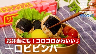 お弁当にも！コロコロかわいい♪一口ビビンバ ｜ How to make Mouthful Bibimbap