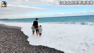 台東華源海灣 天空之鏡 | 台東景點 | 台東太麻里 | 網美打卡景點