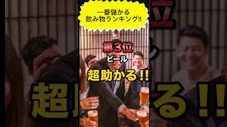 一番儲かる飲み物ランキング!! #ビジネス #稼げる方法 #副業#竹花貴騎