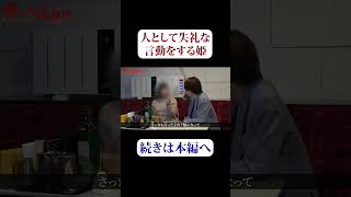 【痛客】ホスト遊びをストレス解消と勘違いしている姫