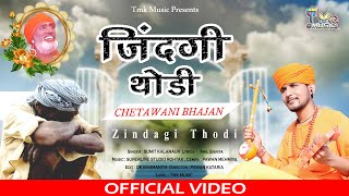 हरियाणवी भजन 2021 - ज़िन्दगी थोड़ी  \