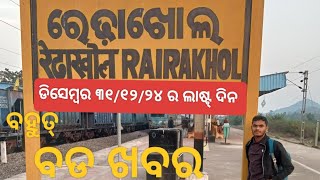 Rairakhol to Bhubaneswar travel # Odisha #ଆସୁନ୍ ବୁଲି ଜିମା ରେଢ଼ାଖୋଲ୍ ରୁ ଭୁବନେଶ୍ୱର