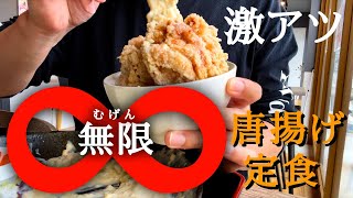 【岡山県津山市】揚げたてからあげ(無限)におかわりOK！無限ラッシュ突入。