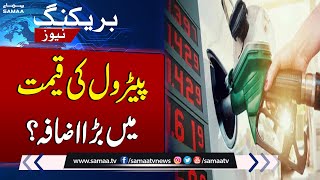 Petrol price likely to go up by 18% per litre | Breaking News | SAMAA TV