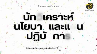 โหลดแนวข้อสอบ นักวิเคราะห์นโยบายและแผนปฏิบัติการ สำนักงานบริหารกองทุนเพื่อส่งเสริมการอนุรักษ์พลังงาน