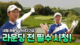 라운딩 전에 이렇게만 따라하세요! 프로골퍼가 시합 당일에 몸푸는 방법. (feat. 컨디션 체크, 스윙 연습)