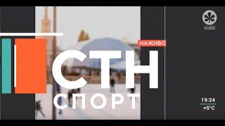 СТН СПОРТ | 19.02.20 | 17.20