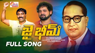Jai Bhim Telugu Latest Song | Ambedkar Songs New | Manukota Prasad Songs | Gaddarnarsanna songs
