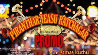 PROMO VIDEO | Piranthar Yeasu Ratchagar | christmas folk song tamil new 2024