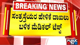 ಮೆಡಿಕಲ್ ಟೆಸ್ಟ್​​ನಲ್ಲಿ ಲೈಂಗಿಕ ದೌರ್ಜನ್ಯ ಸಾಬೀತಾದರೆ ಸ್ವಾಮೀಜಿಗೆ ಸಂಕಷ್ಟ..? | Murugha Mutt  | Public TV