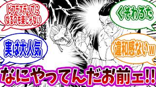 【呪術廻戦】「思わず突っ込んでしまう」に対する読者の反応集【総集編】