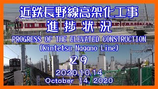 近鉄長野線高架化工事進捗状況29　PROGRES OF THE ELEVATED CONSTRUCTION(Kintetsu Nagano Line)