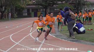 東港國小~四年級大隊接力