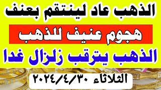 اسعار الذهب اليوم فى مصر عيار 21 / سعر الدهب عيار ٢١ اليوم الثلاثاء 2024/4/30
