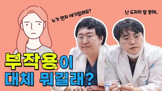 [유앤밸티비] 얼굴 지방흡입 잘못하면 이런일이?