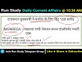 17 december 2020 current affairs current affairs today current affairs 2020 करंट अफेयर