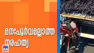 കമ്പി മൂടിയ ടാര്‍പോളിന്‍ഷീറ്റ് പറന്നുപോയി; പെട്ടെന്ന് ലോറി നിര്‍ത്തി; പിന്നാലെ ദുരന്തം| Accident