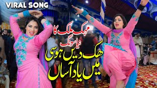 Hik Dien Hosi Mera Dawa Hai | Mehak Malik | Dance Performance Official Video