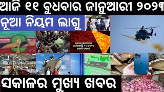 କଟକରେ କିଏ ଓ କେଉଁଠି କରିବେ ପାର୍କିଂ // ୧୫ରୁ କଟିବ ଚାଲାଣ // RAAK NEWS ODIA