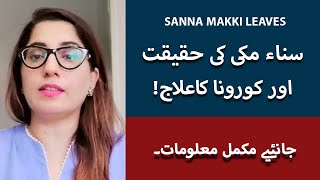 Sana Makki Ke Fayde In Urdu/Hindi | Benefits of Senna Leaves In Urdu  | سنا مکی کے فوائد | COVID-19