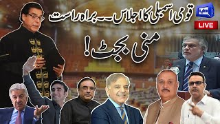 LIVE | Mini Budget | Ishaq Dar | Heated Debate in National Assembly Session | Dunya News HD