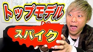 【プロ仕様?!】ついにAが「トップモデル」のスパイクを買いました！