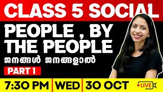 Class 5 Social | People , By the People / ജനങ്ങൾ ജനങ്ങളാൽ | Part 1 | Exam Winner Class 5